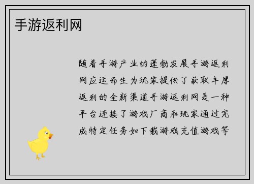手游返利网