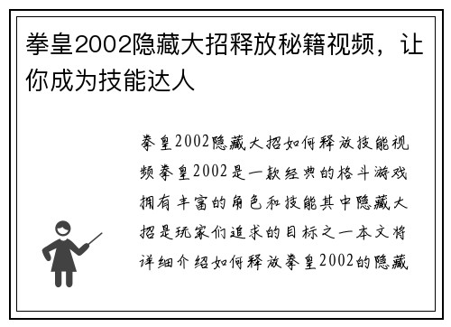 拳皇2002隐藏大招释放秘籍视频，让你成为技能达人
