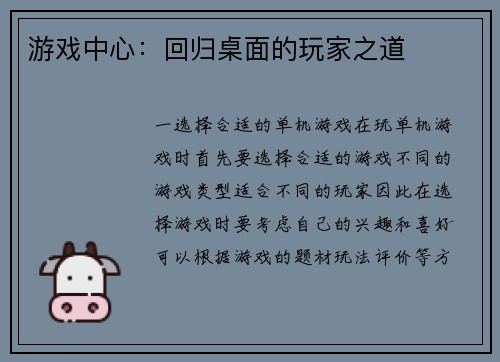 游戏中心：回归桌面的玩家之道