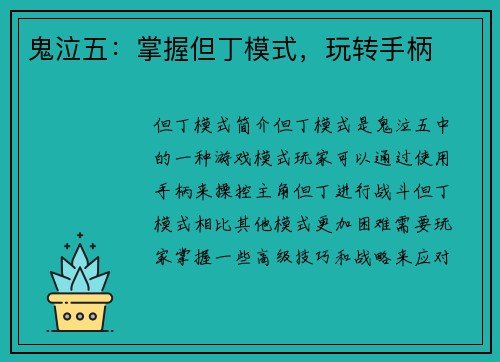 鬼泣五：掌握但丁模式，玩转手柄