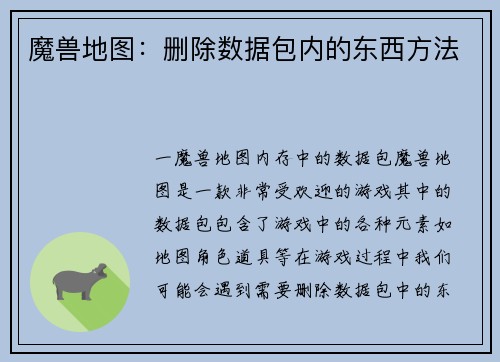 魔兽地图：删除数据包内的东西方法