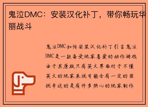 鬼泣DMC：安装汉化补丁，带你畅玩华丽战斗