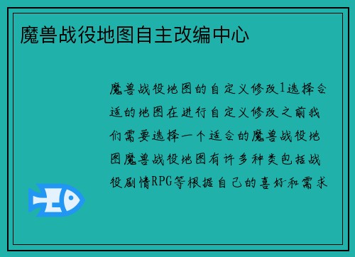 魔兽战役地图自主改编中心