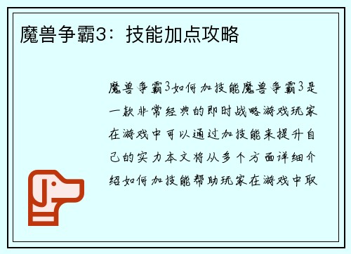 魔兽争霸3：技能加点攻略